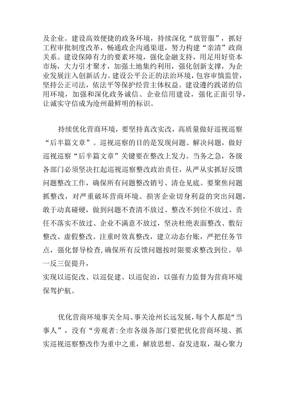 通用优化营商环境材料参考多例.docx_第2页