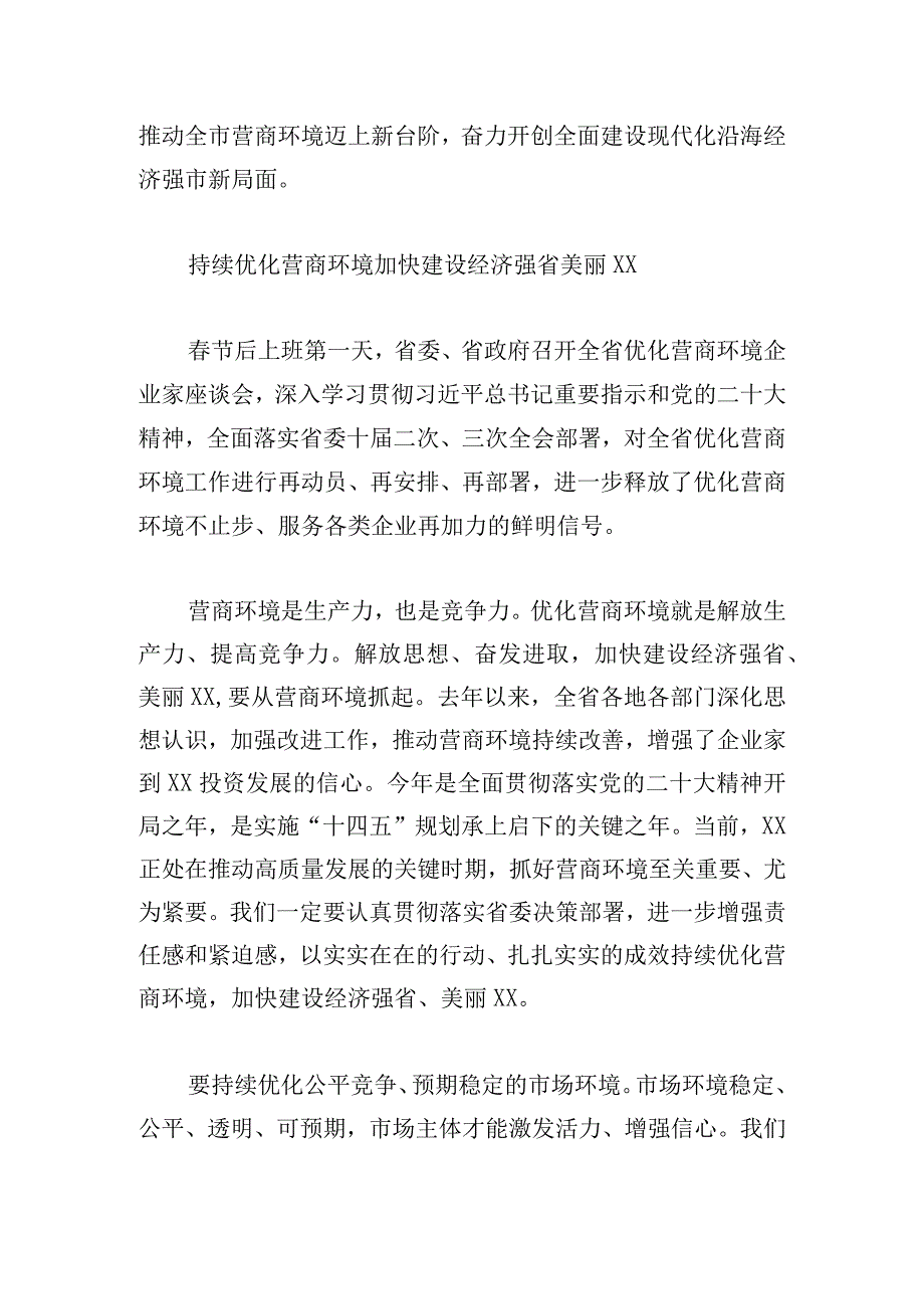 通用优化营商环境材料参考多例.docx_第3页