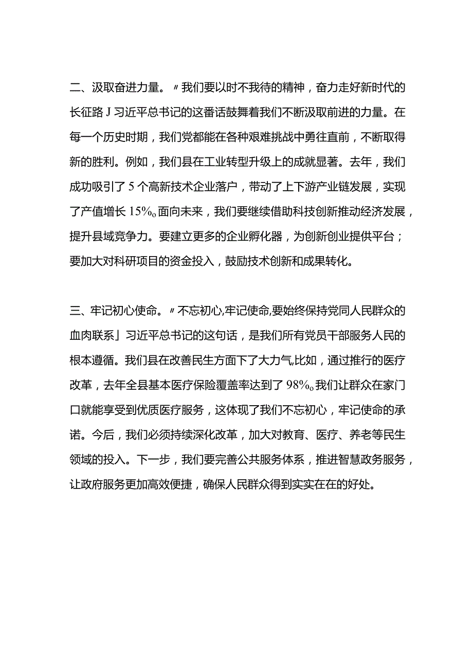 第二批主题教育读书班交流研讨发言提纲（3）.docx_第2页