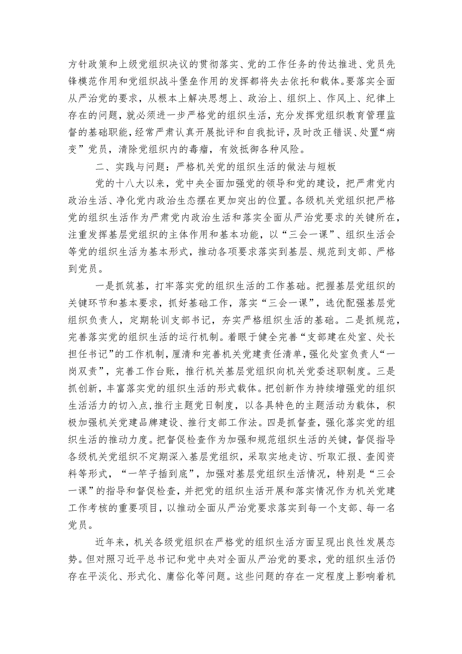 组织生活会的目的范文2023-2023年度(精选7篇).docx_第3页