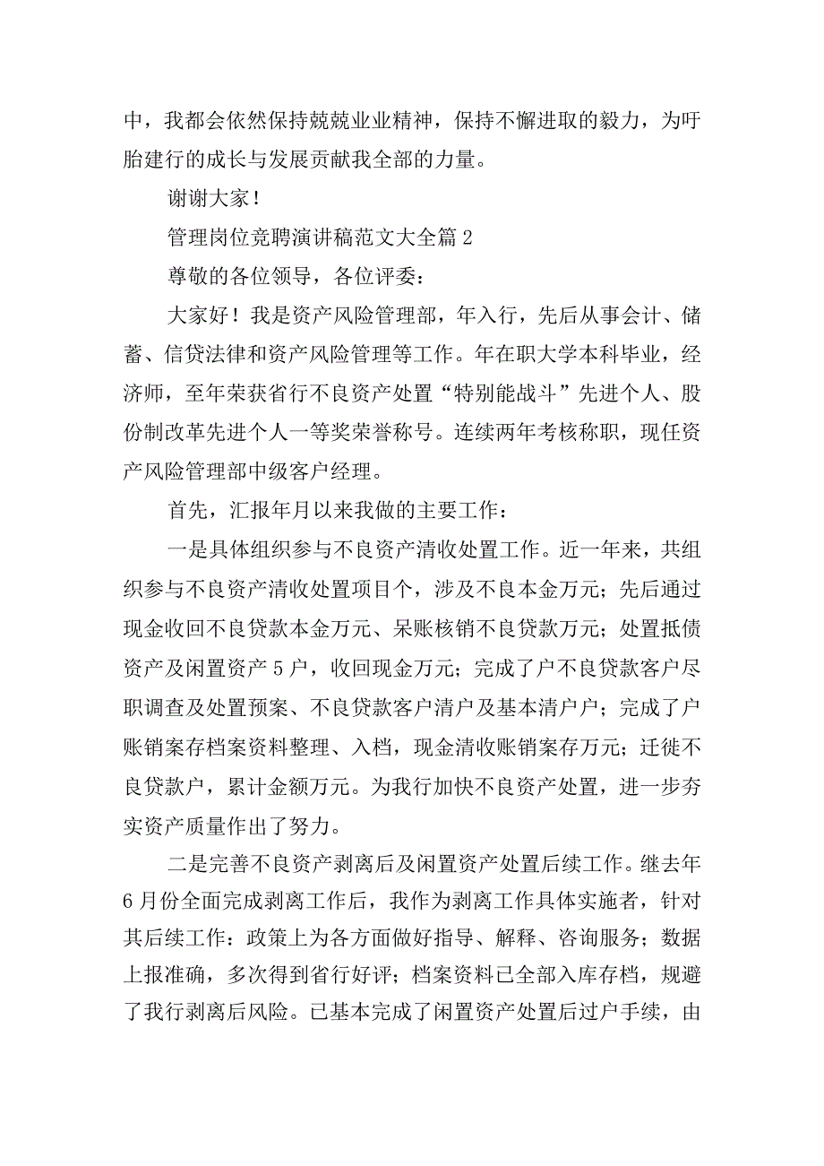 管理岗位竞聘演讲稿范文大全.docx_第2页