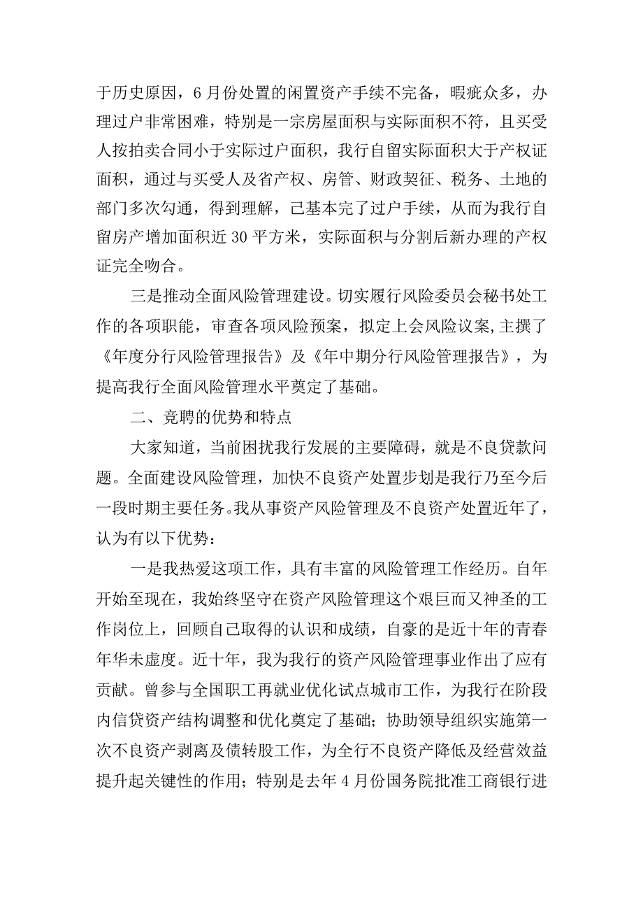 管理岗位竞聘演讲稿范文大全.docx_第3页