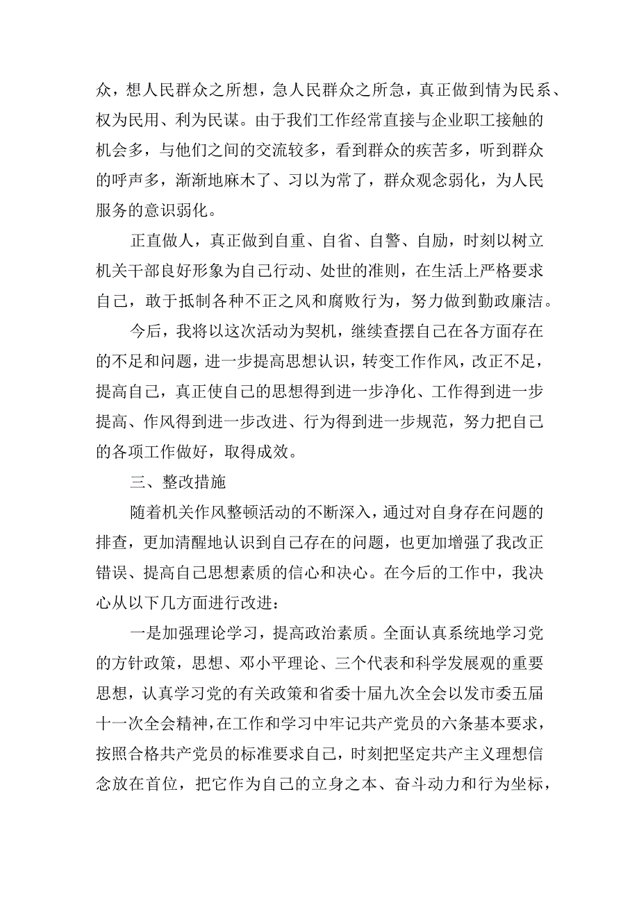 躺平型干部问题及整改措施集合3篇.docx_第3页