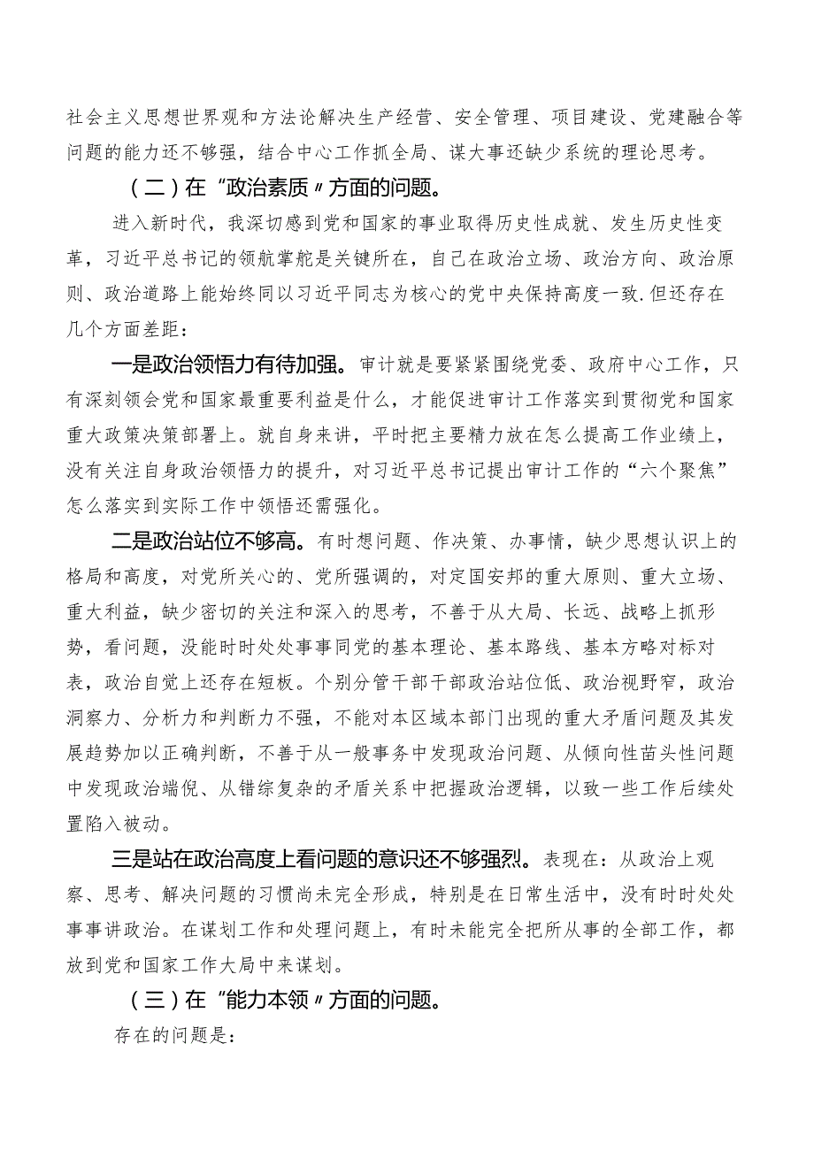 第二批专题教育专题生活会对照剖析材料附相互批评意见（100条）.docx_第2页