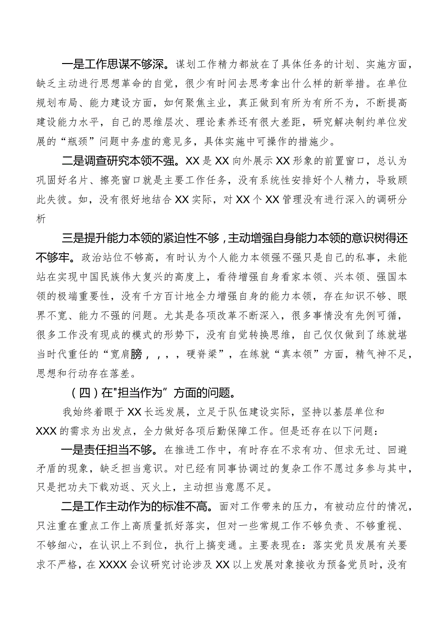 第二批专题教育专题生活会对照剖析材料附相互批评意见（100条）.docx_第3页