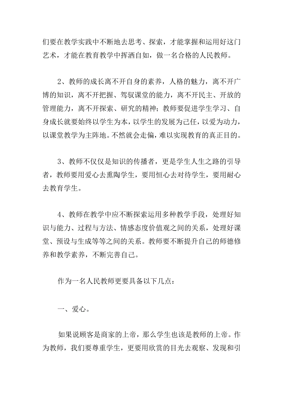 远程研修心得汇编.docx_第2页