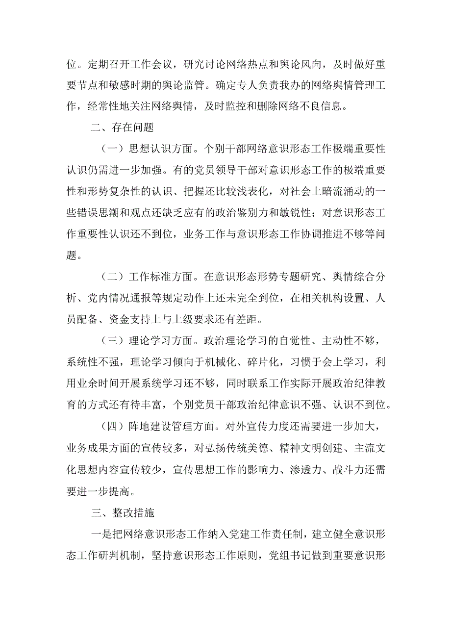 责任落实方面存在的问题范文七篇.docx_第3页