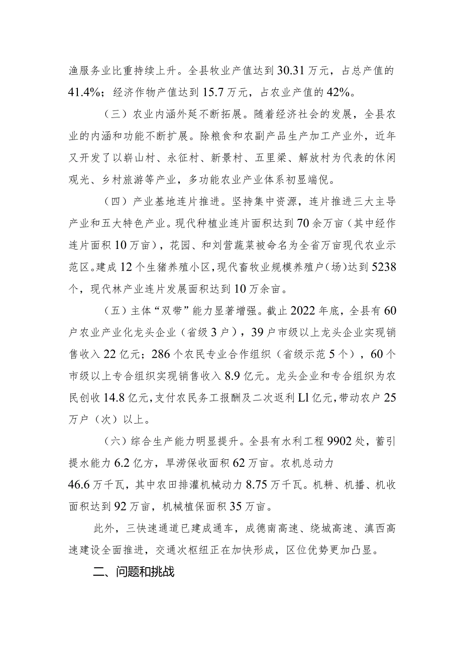 调研报告：构建“3 5”现代农业产业体系研究.docx_第2页