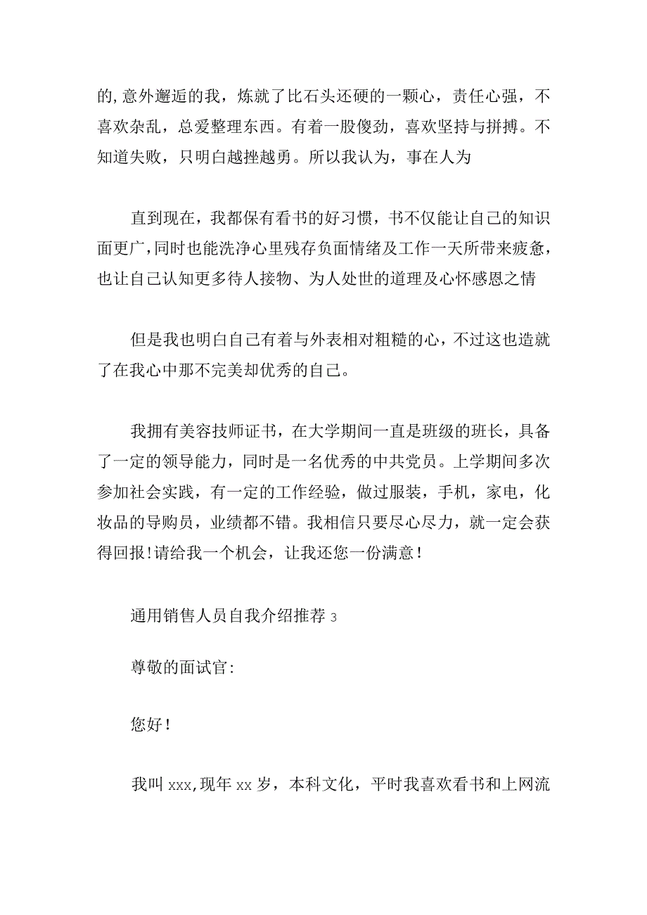 通用销售人员自我介绍推荐4篇.docx_第3页