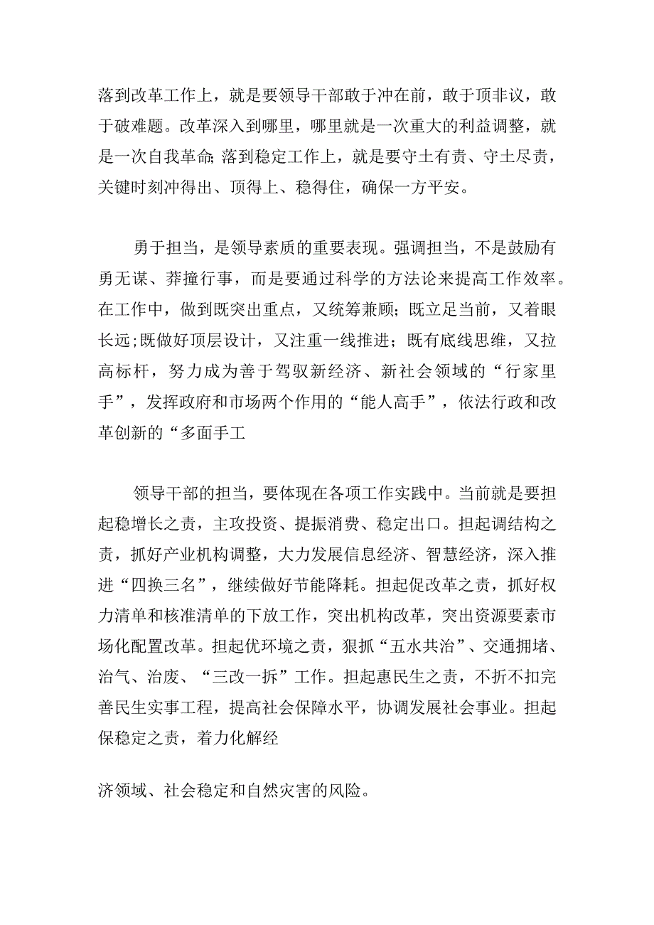 践行初心使命奋力担当作为党课讲稿.docx_第2页