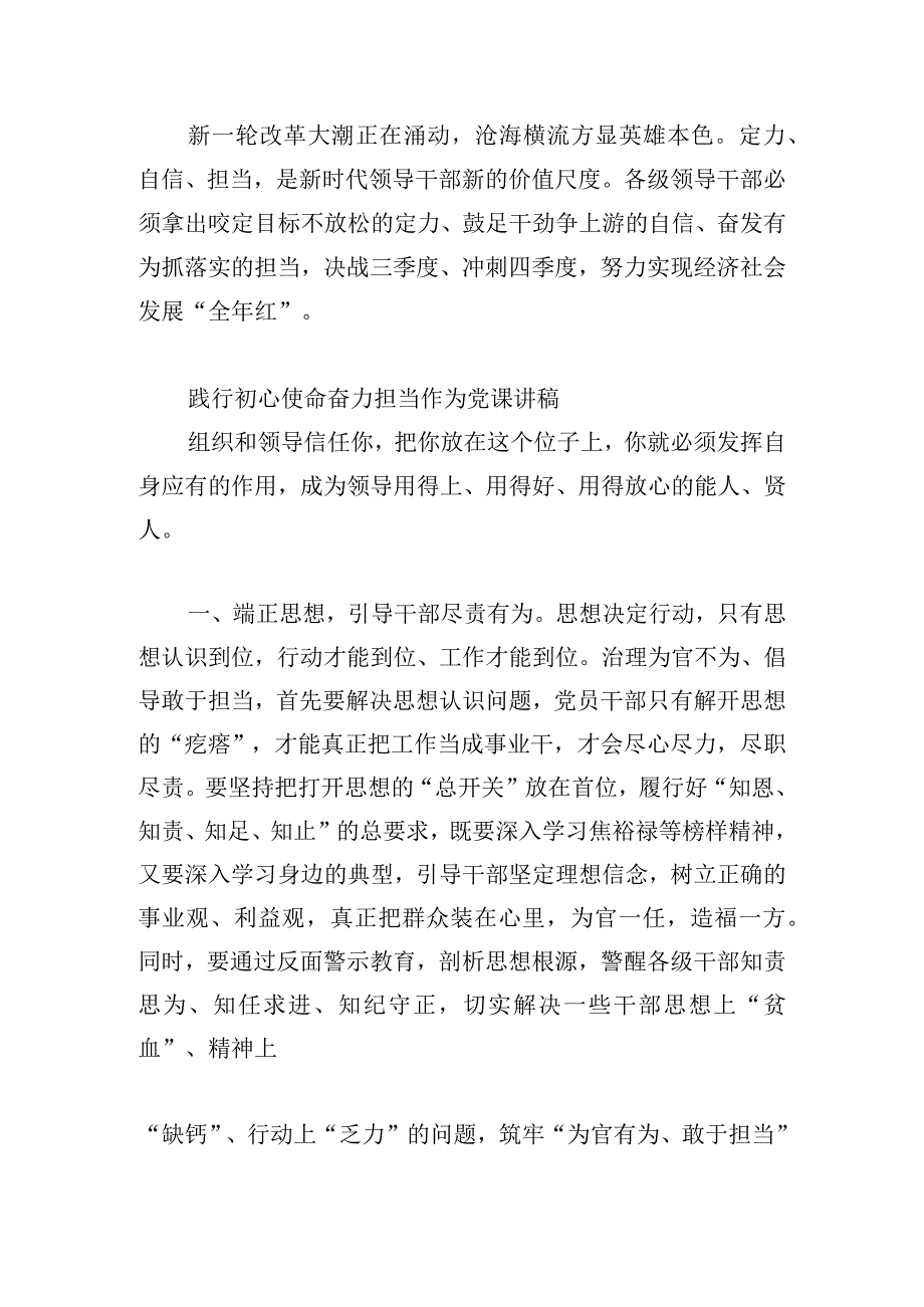 践行初心使命奋力担当作为党课讲稿.docx_第3页