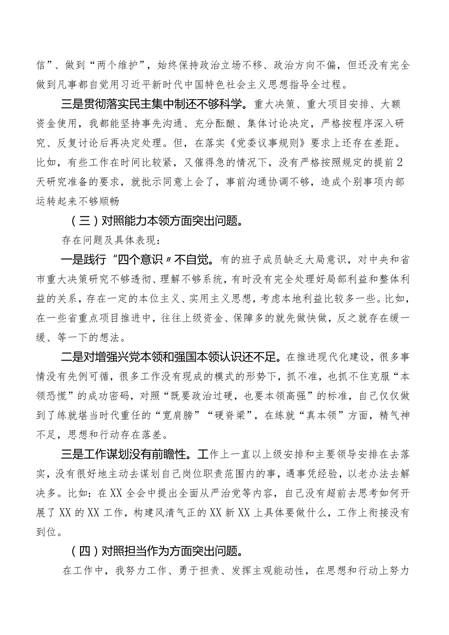 组织2023年第二批学习教育专题生活会自我对照发言提纲.docx_第2页