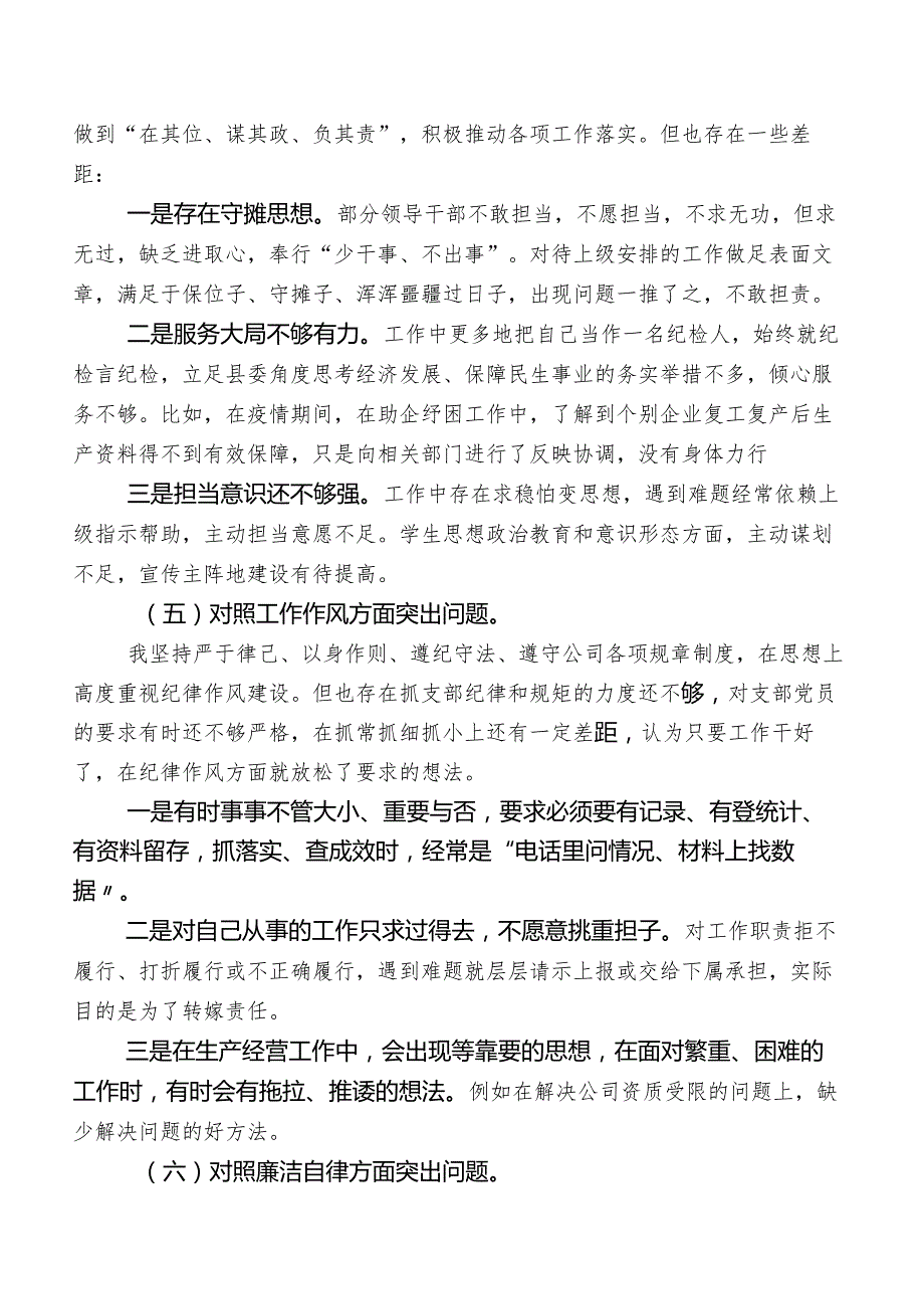 组织2023年第二批学习教育专题生活会自我对照发言提纲.docx_第3页