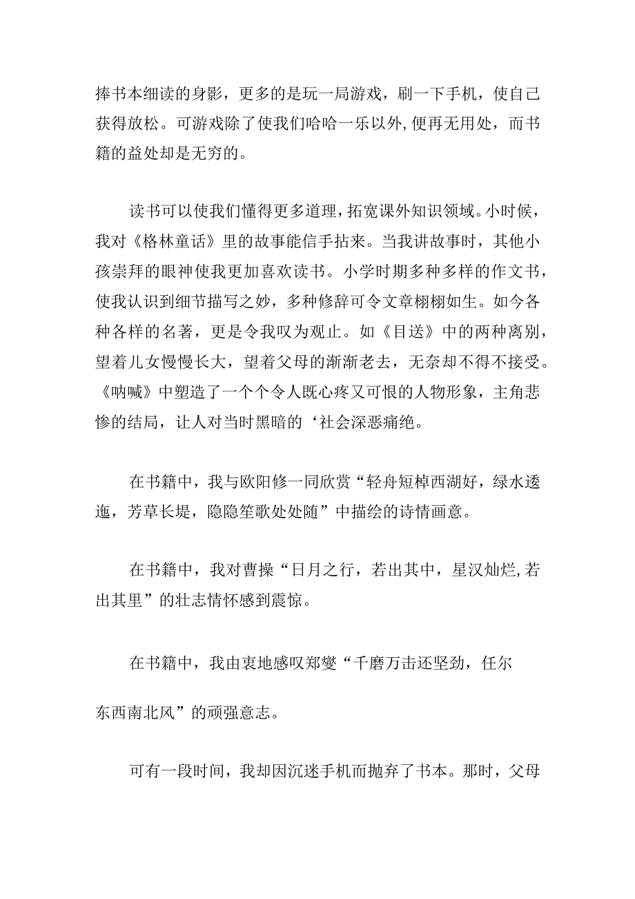 腹有诗书气自华讲话稿.docx_第3页