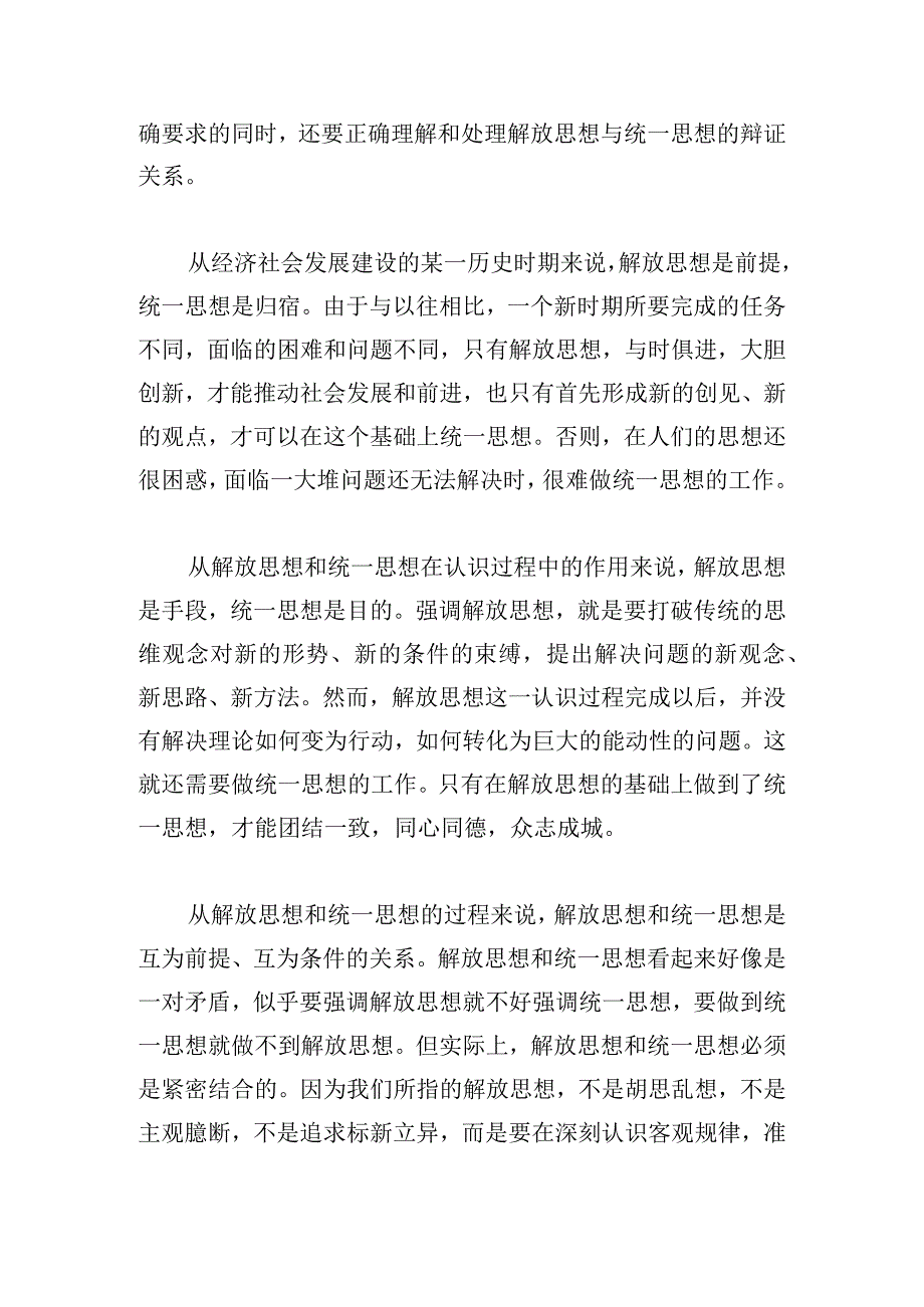 解放思想大讨论活动心得体会范文多章.docx_第2页