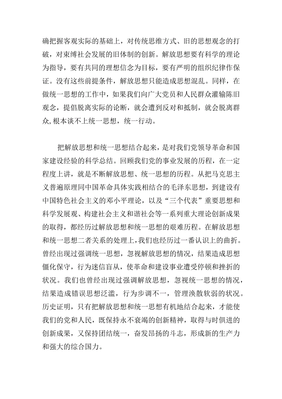 解放思想大讨论活动心得体会范文多章.docx_第3页