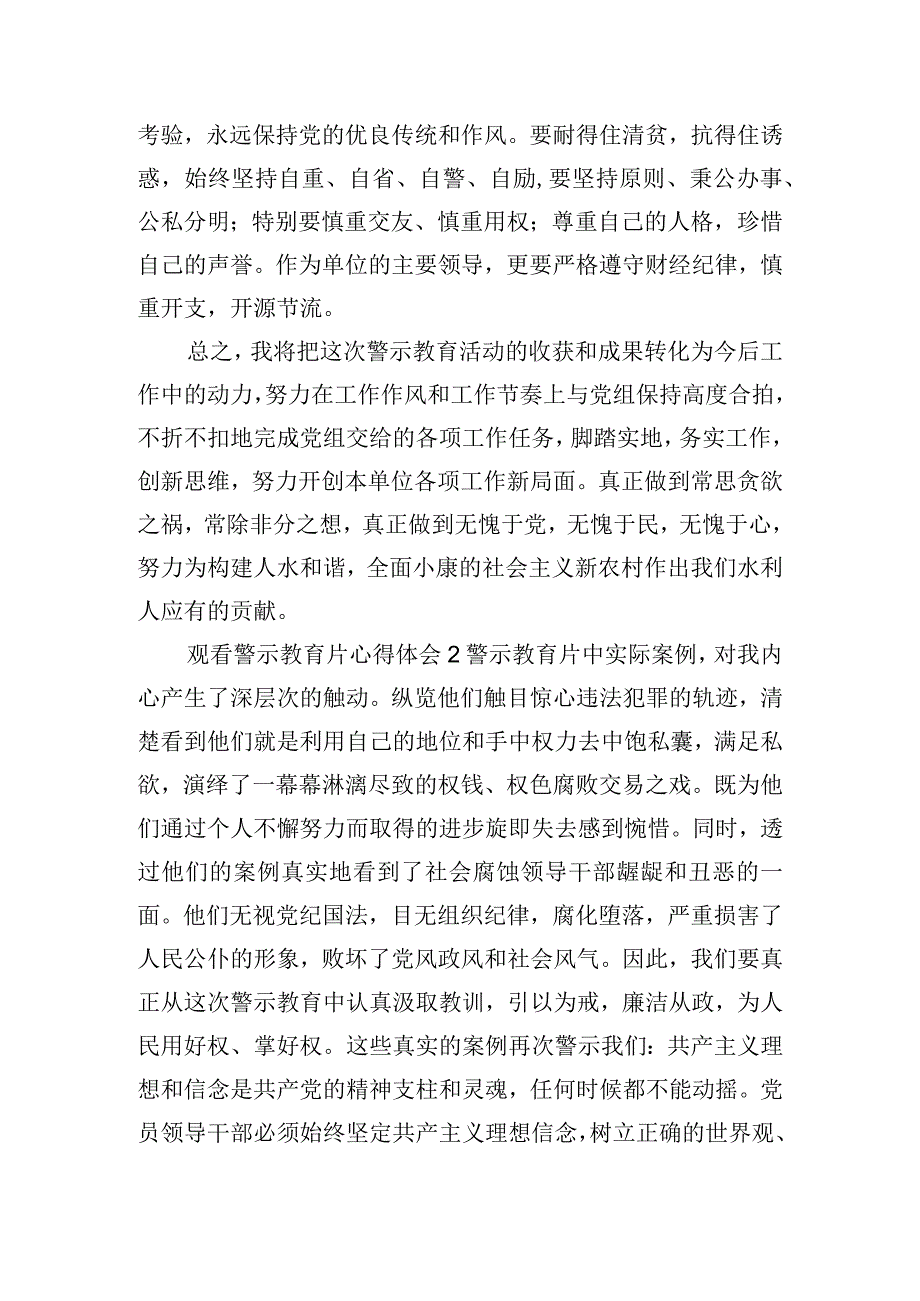 观看警示教育片心得体会精选5篇.docx_第3页