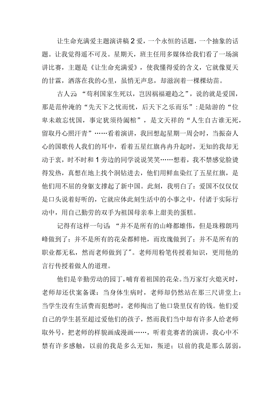 让生命充满爱主题演讲稿五篇.docx_第2页