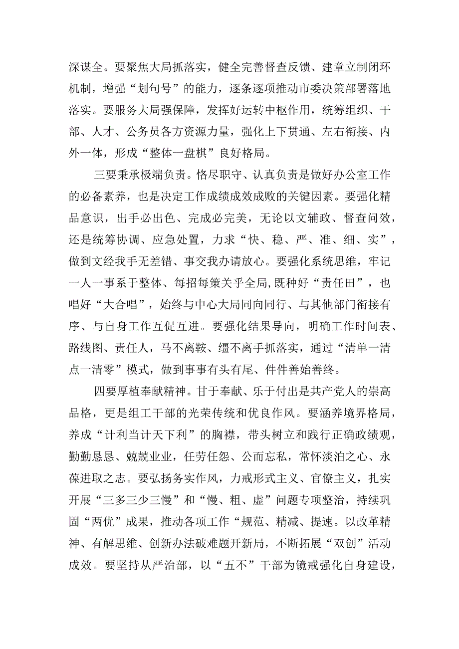 贯彻落实新时代办公厅工作重要指示交流发言.docx_第2页