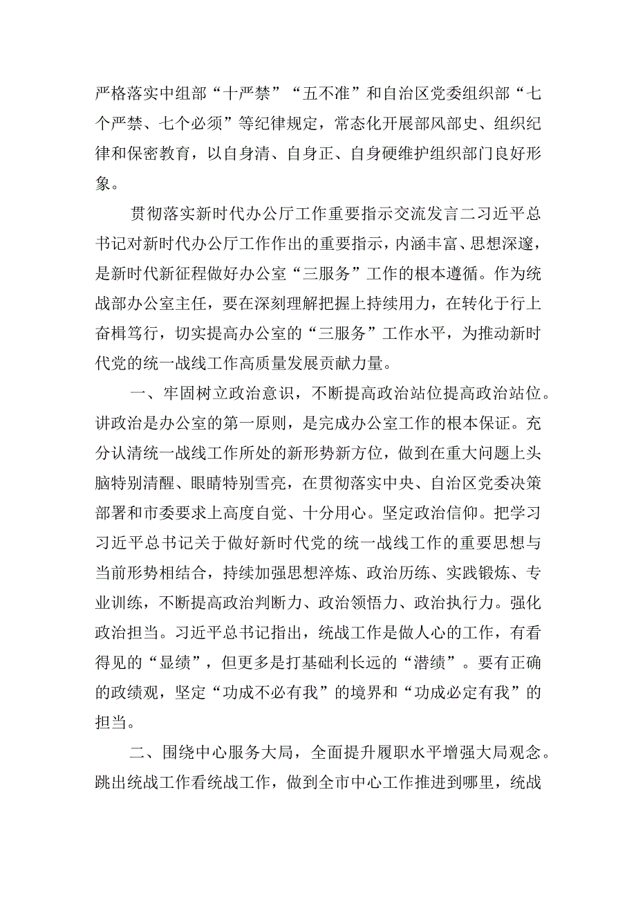 贯彻落实新时代办公厅工作重要指示交流发言.docx_第3页