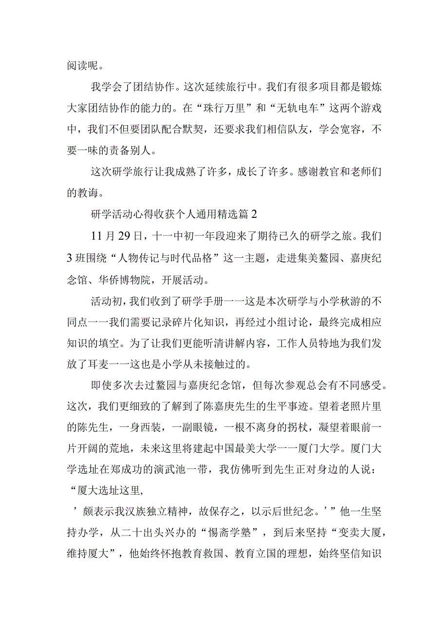 研学活动心得收获个人通用.docx_第2页