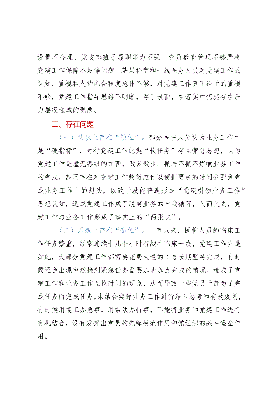 破解医院党建工作和业务融合度不够问题研究.docx_第2页