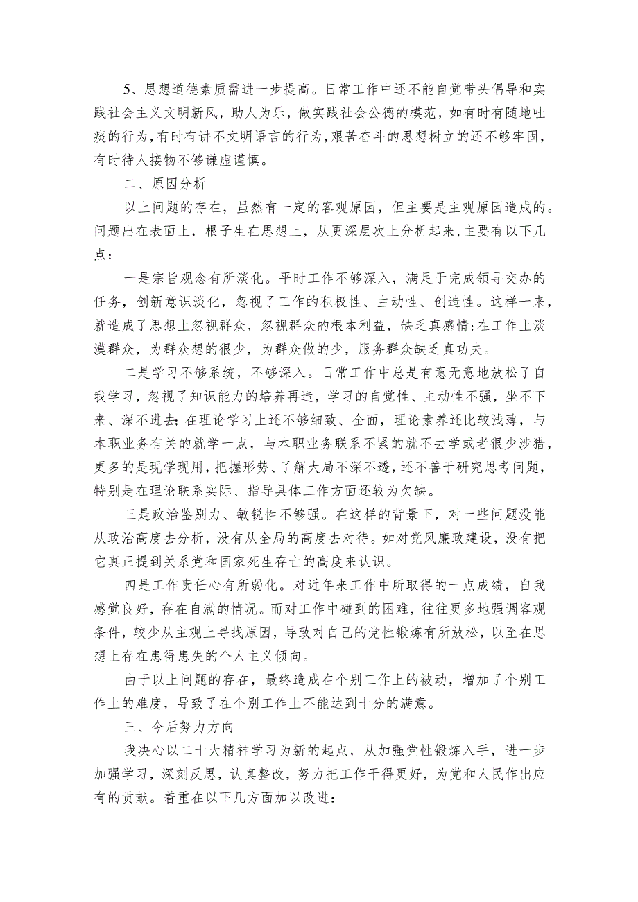 社区委员个人党性分析材料6篇.docx_第2页