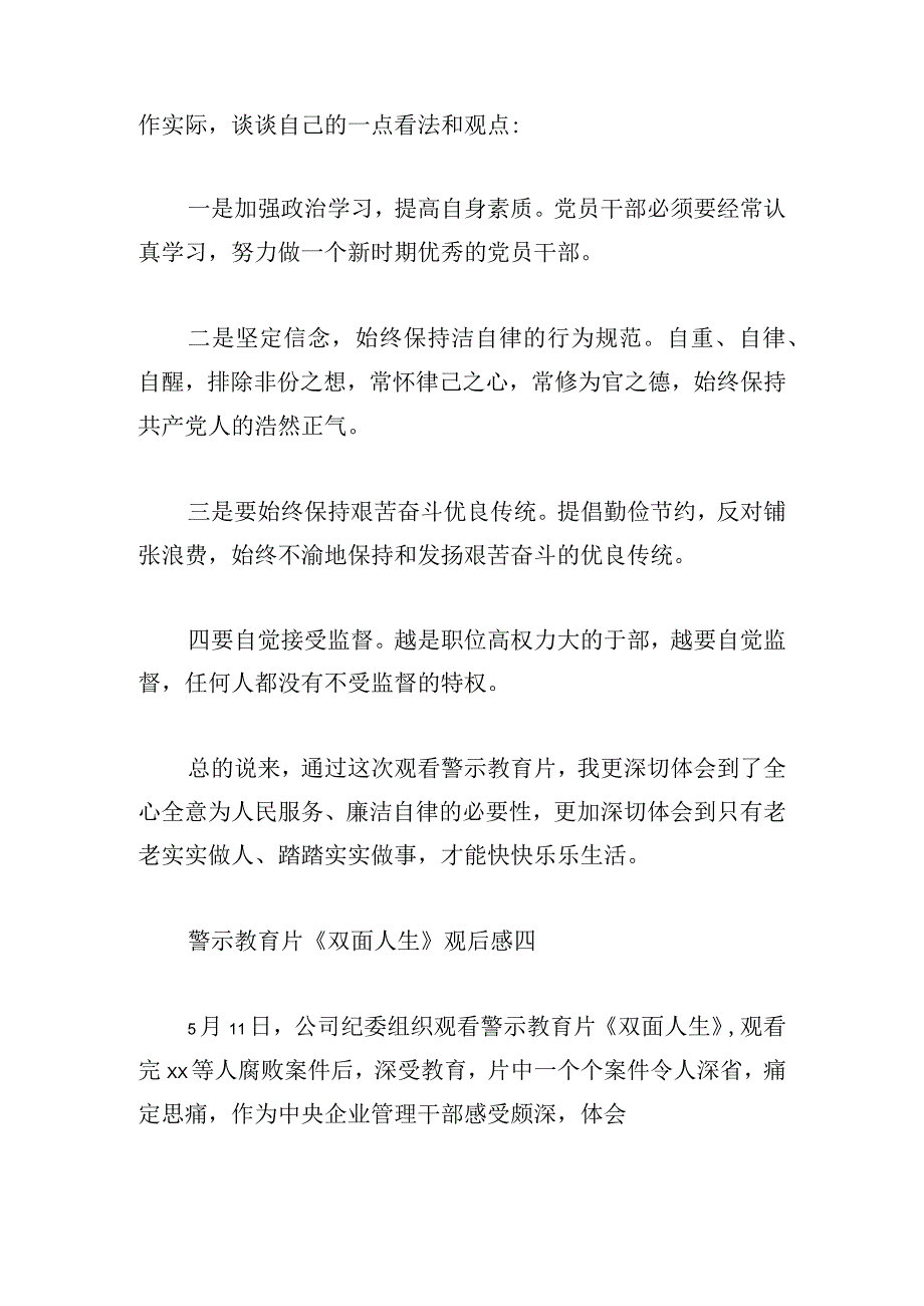 警示教育片《双面人生》观后感7篇.docx_第3页