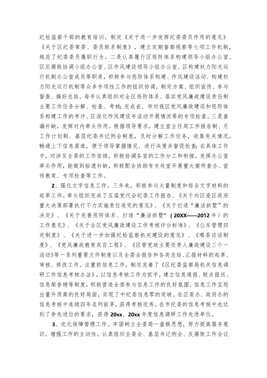 近三年思想工作小结范文2023-2023年度(精选8篇).docx_第2页