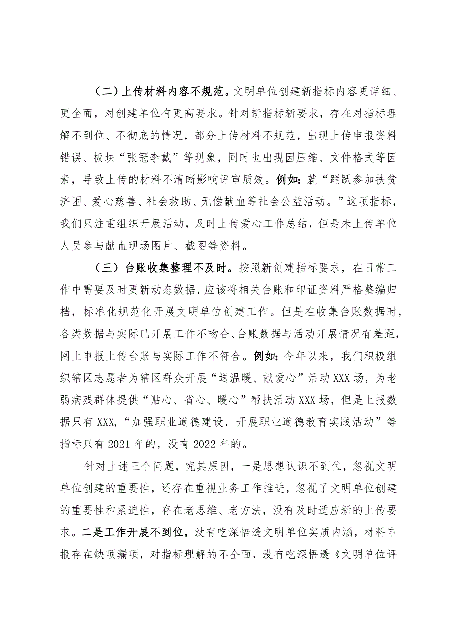 街道文明单位创建表态发言.docx_第2页