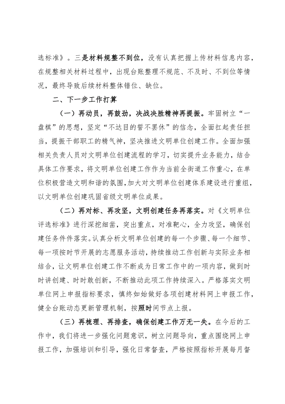 街道文明单位创建表态发言.docx_第3页