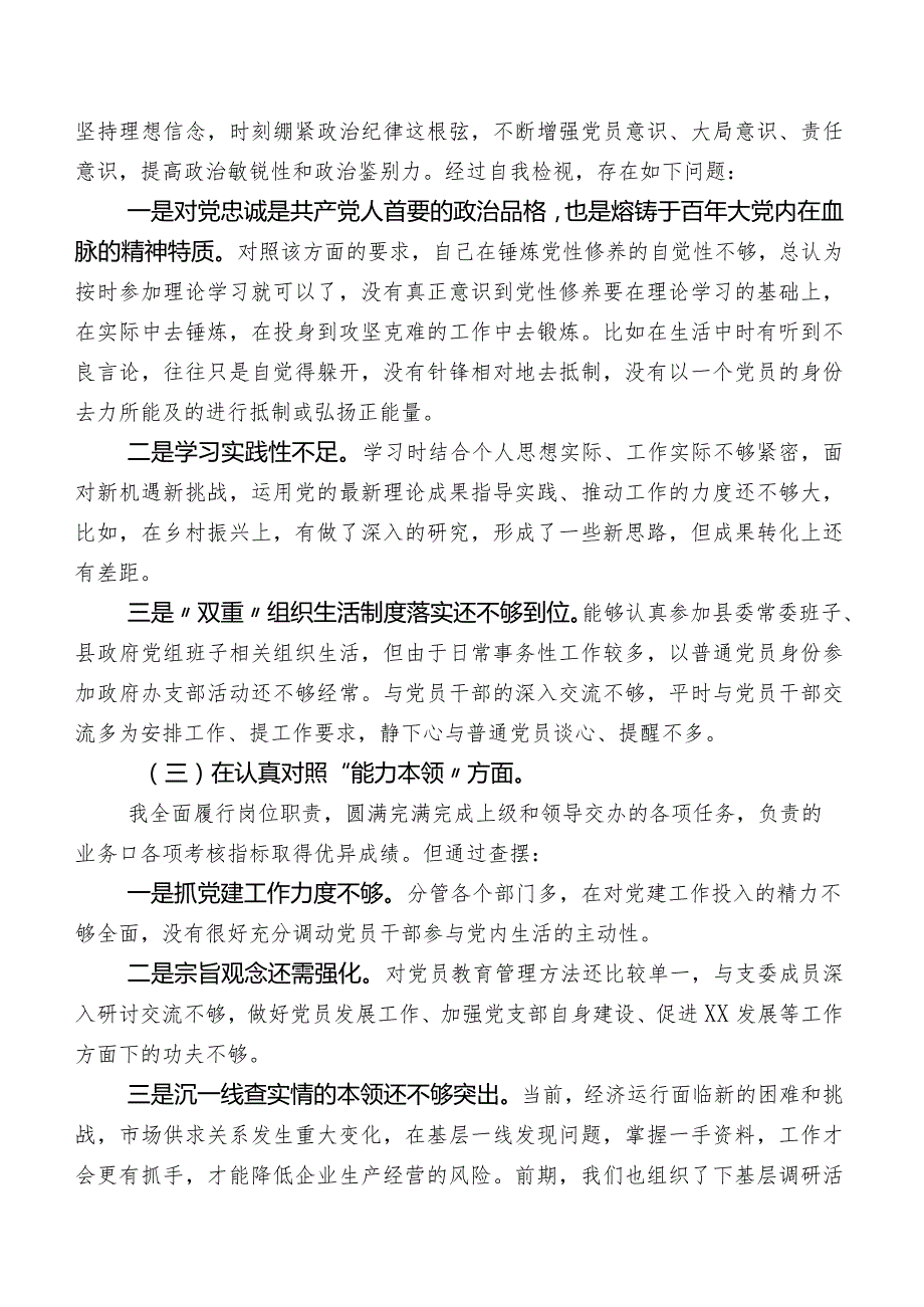 科室主任有关2023年第二阶段集中教育民主生活会自我检查对照检查材料后附的互相批评意见（一百条）.docx_第2页