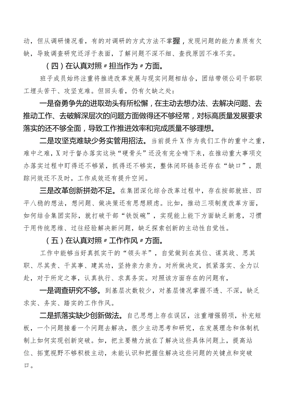 科室主任有关2023年第二阶段集中教育民主生活会自我检查对照检查材料后附的互相批评意见（一百条）.docx_第3页