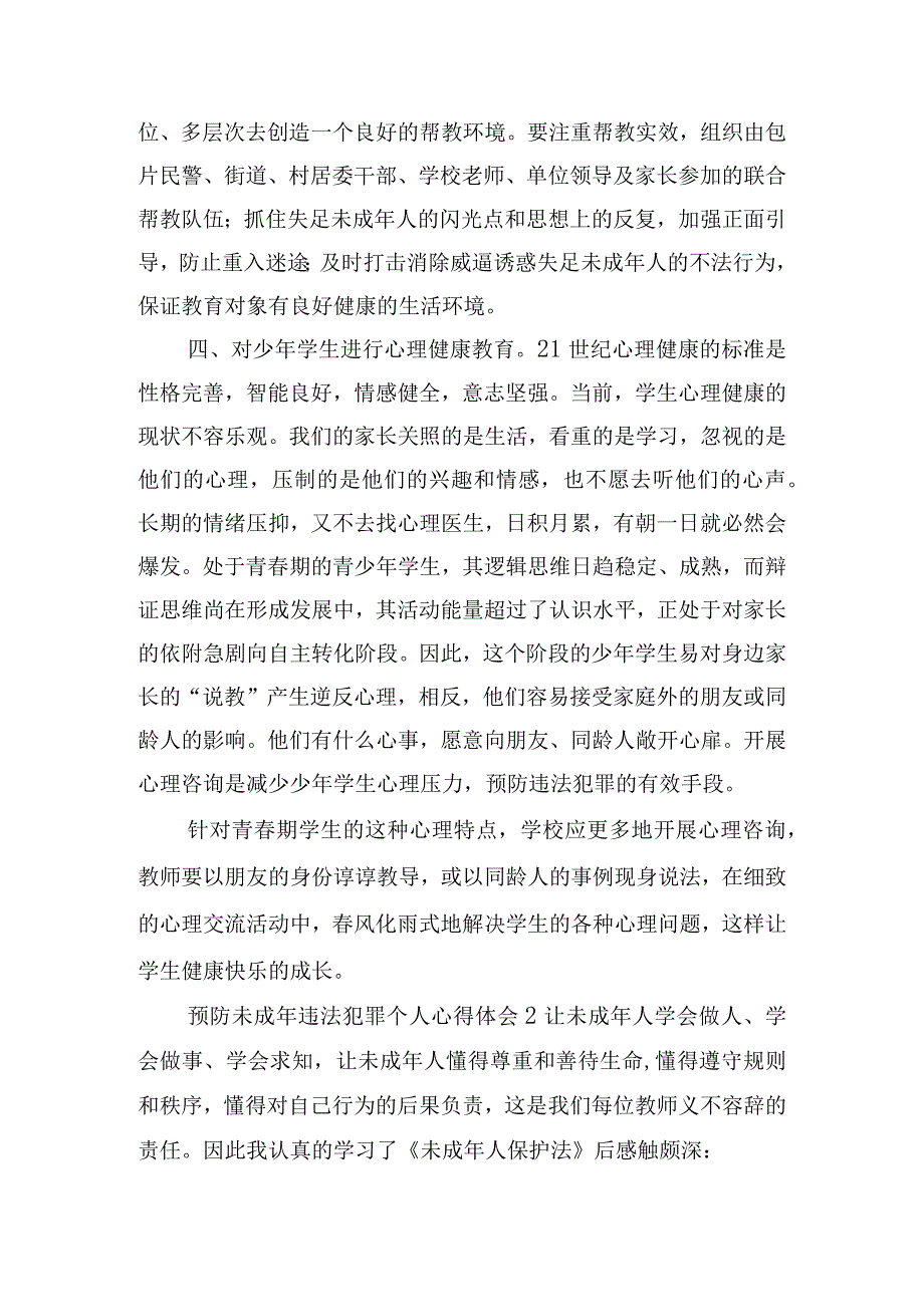 预防未成年违法犯罪个人心得体会四篇.docx_第2页