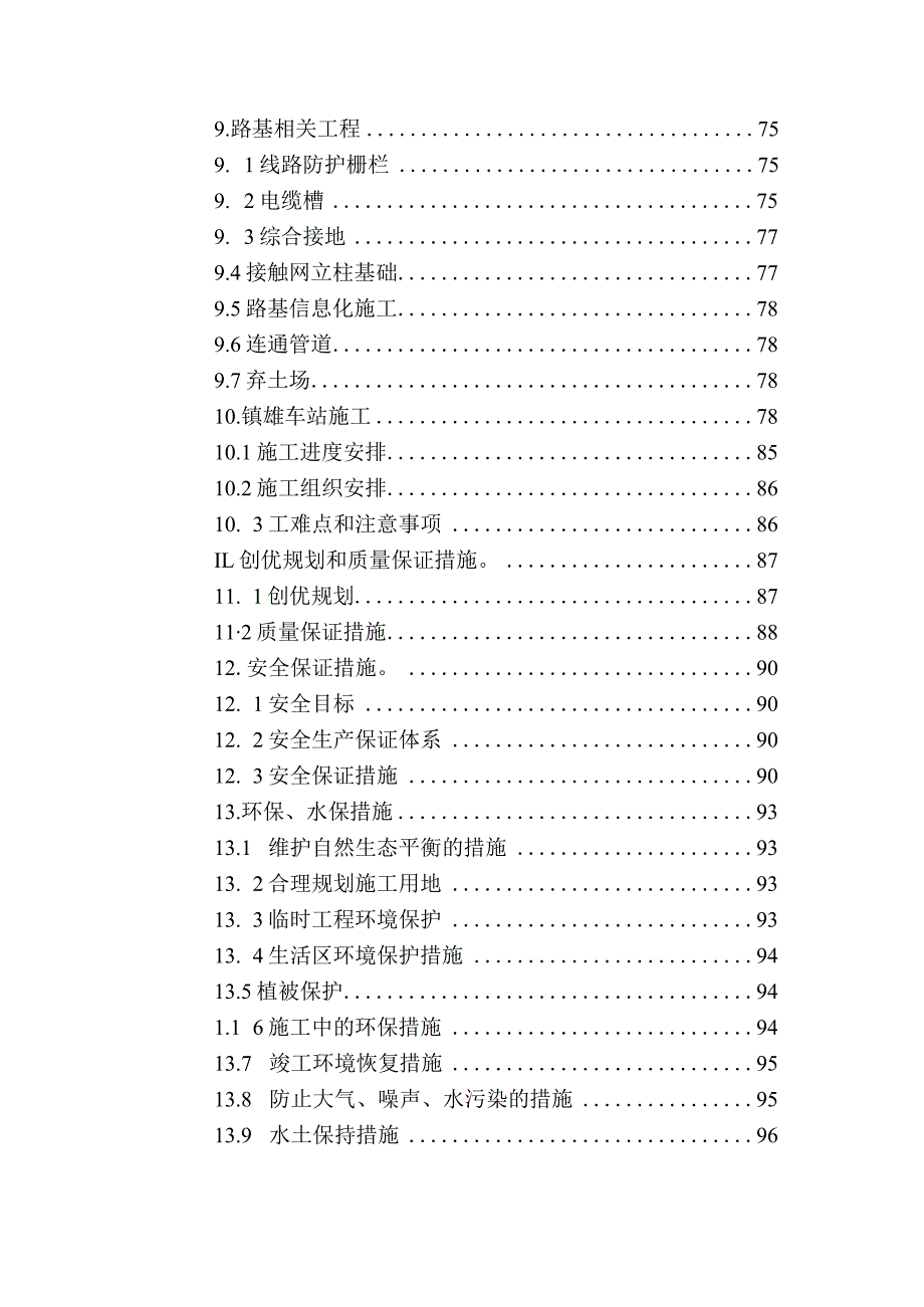 路基土石方施工方案.docx_第3页