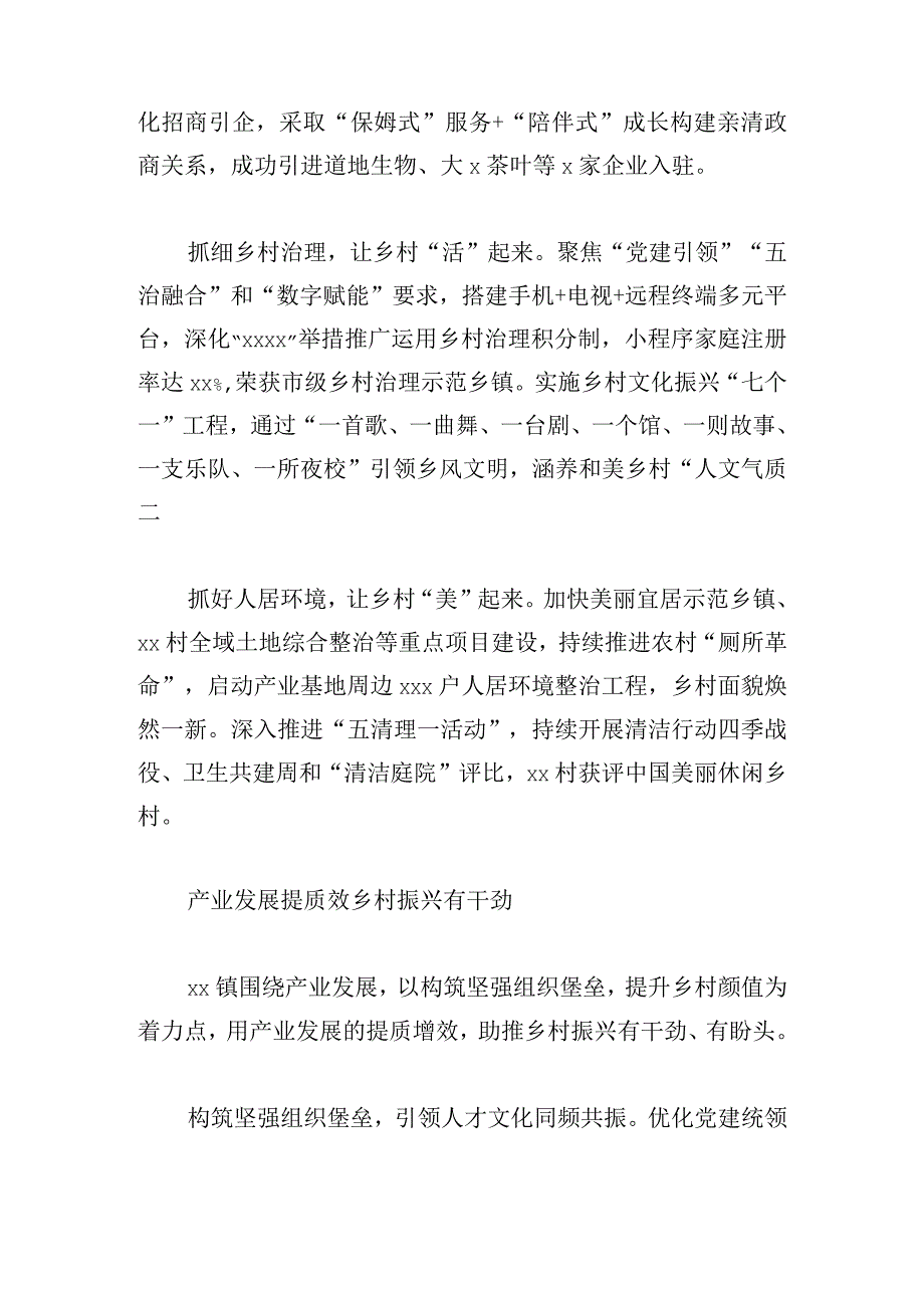 精选半年农业农村工作流动现场会上发言材料.docx_第2页