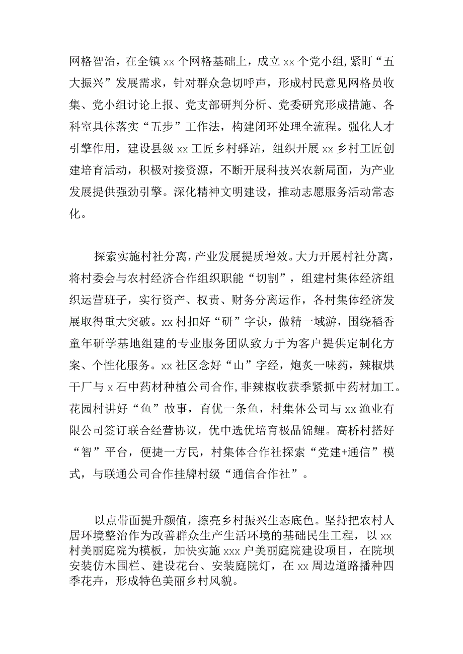 精选半年农业农村工作流动现场会上发言材料.docx_第3页