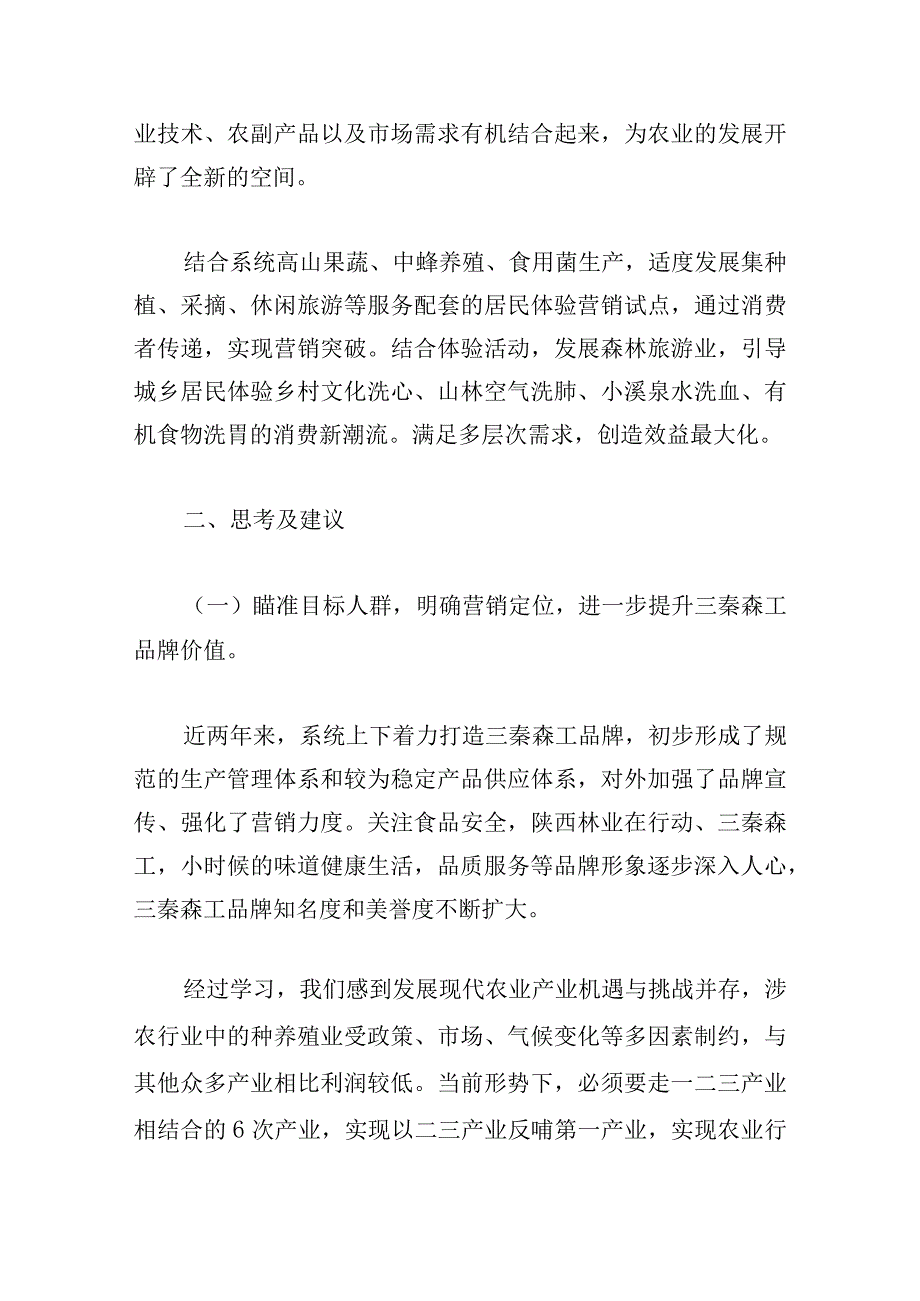 科研教学心得体会精选10篇.docx_第3页