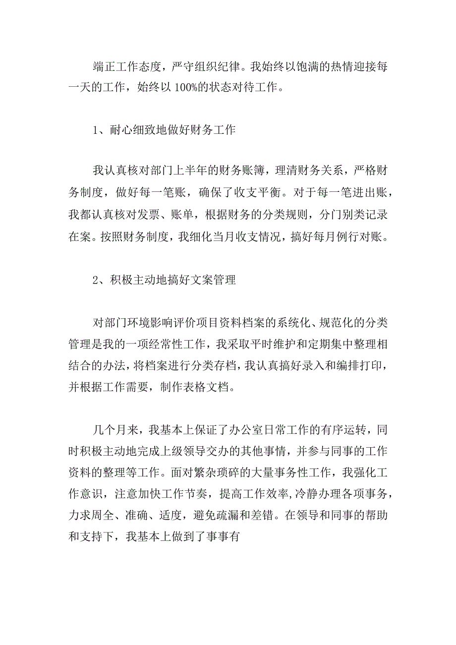 财务人员试用期总结精选五篇.docx_第2页