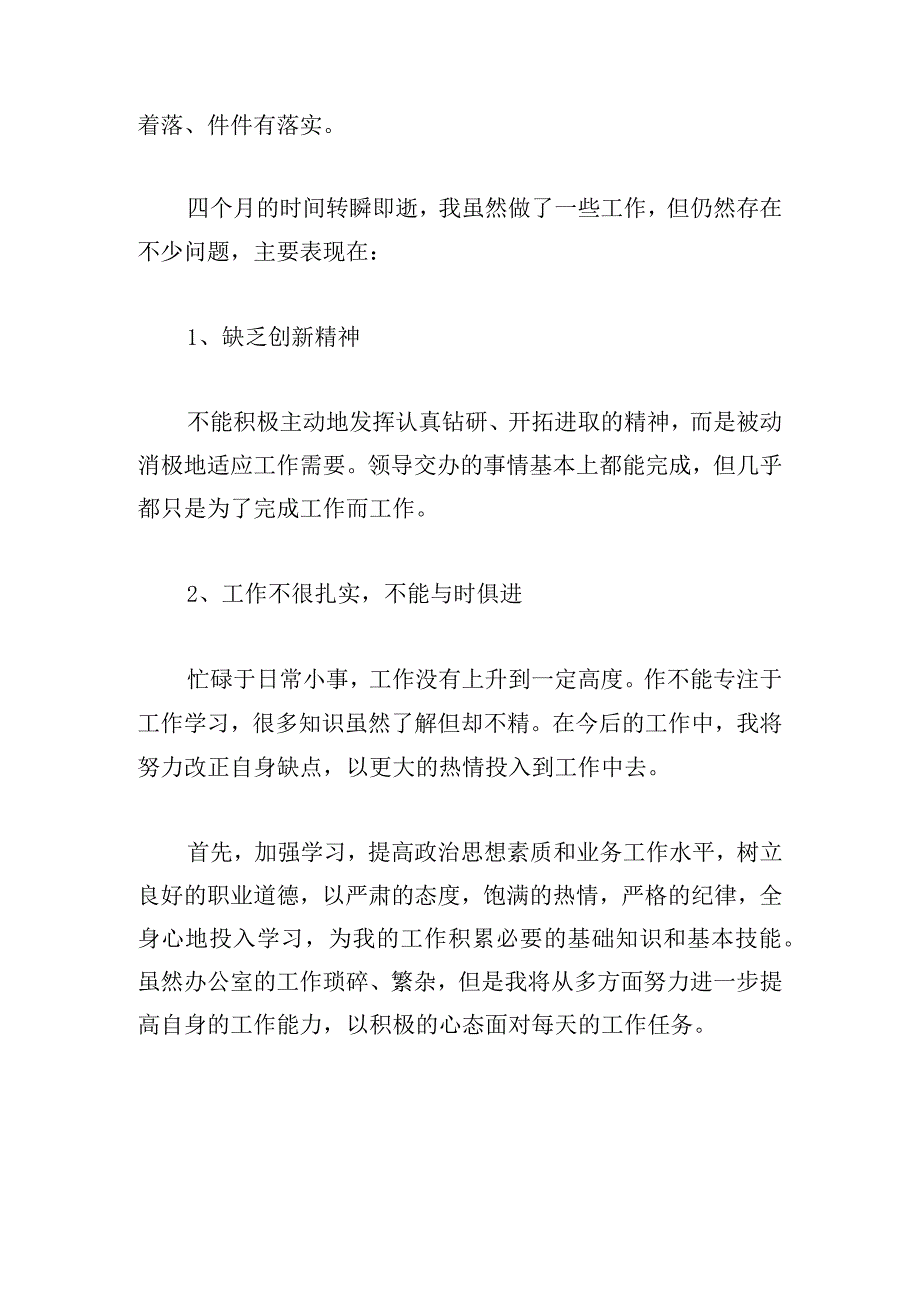 财务人员试用期总结精选五篇.docx_第3页