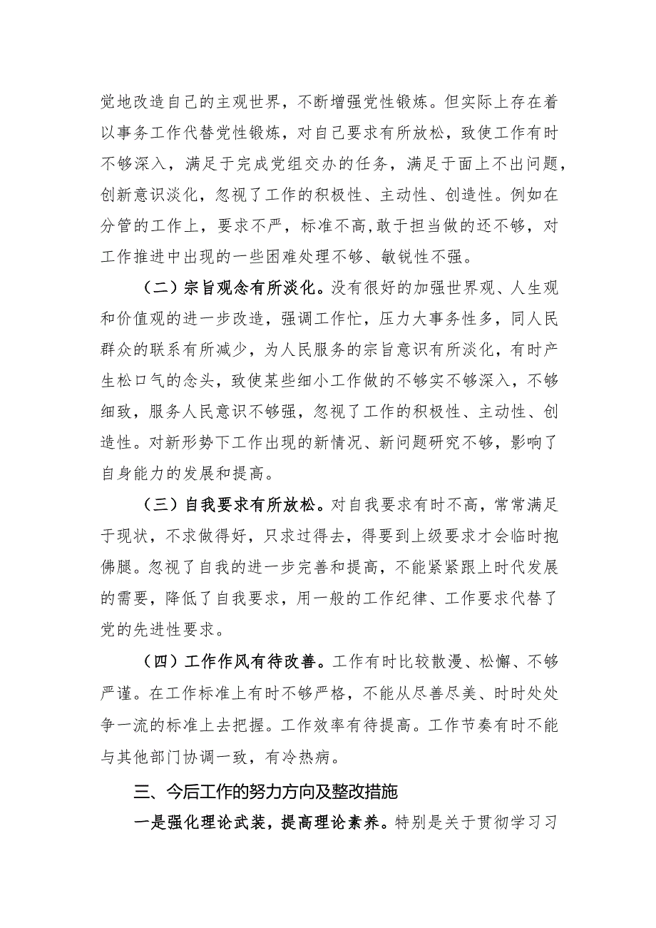 迎盛会、铸忠诚、强担当、创业绩”2023年主题教育专题组织生活会个人对照检查材料（五）.docx_第3页