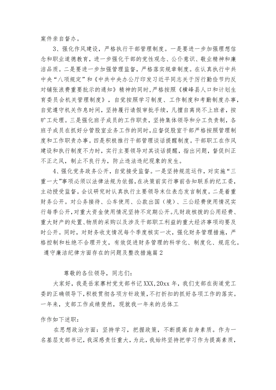 遵守廉洁纪律方面存在的问题及整改措施集合10篇.docx_第2页