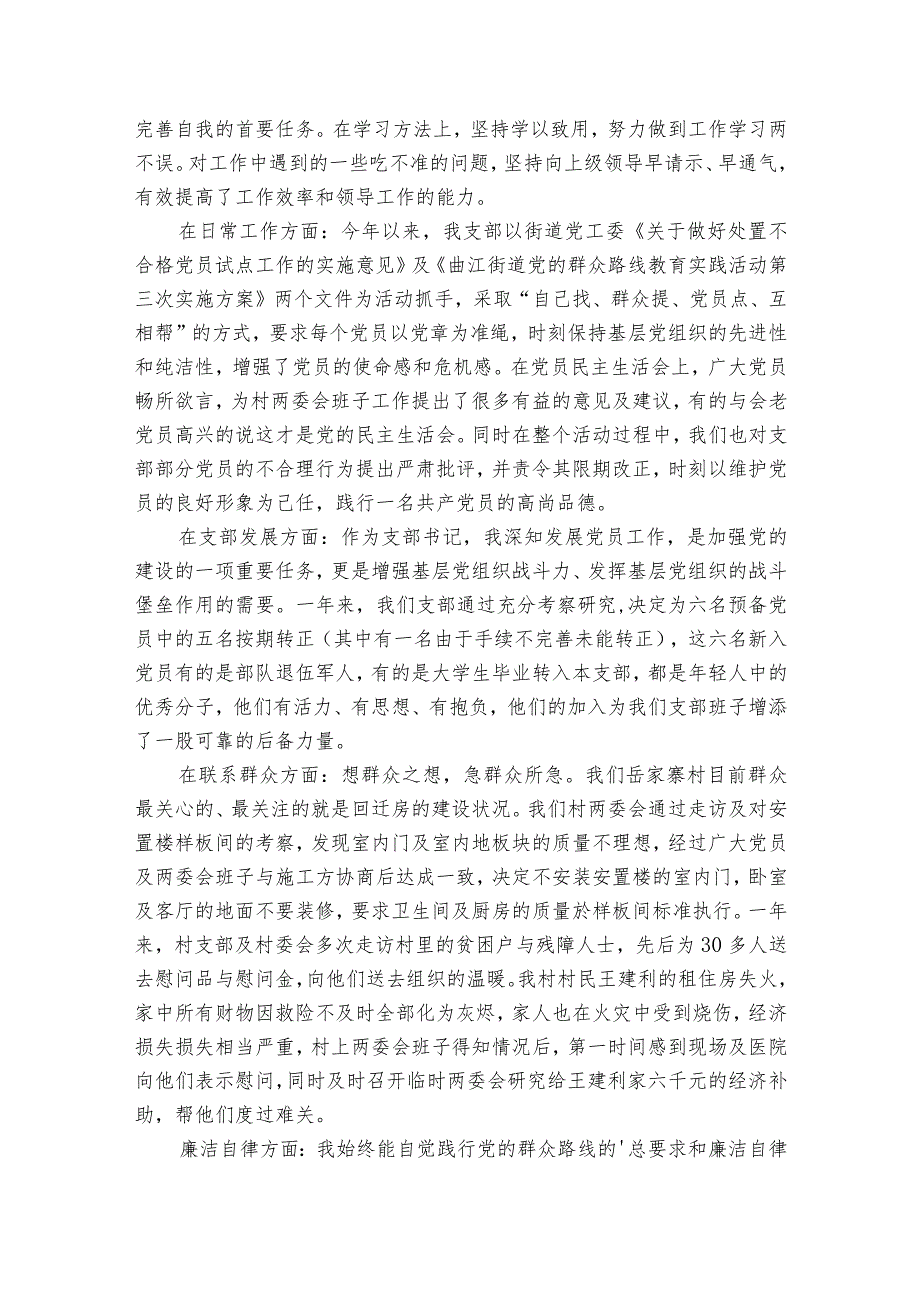 遵守廉洁纪律方面存在的问题及整改措施集合10篇.docx_第3页