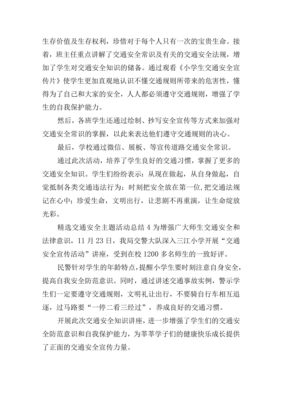 精选交通安全主题活动总结6篇.docx_第3页