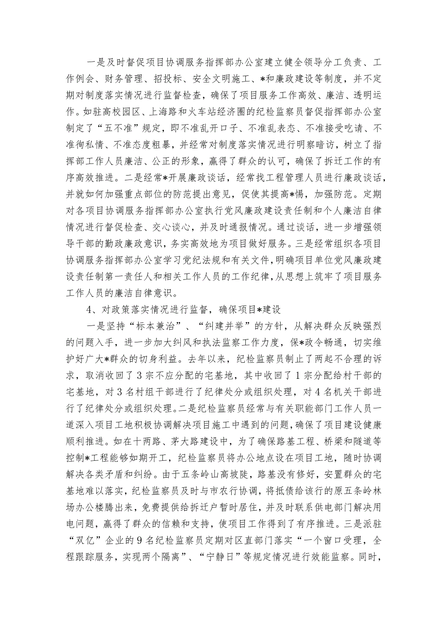 纪检监督员工作开展情况汇报范文2023-2023年度七篇.docx_第2页