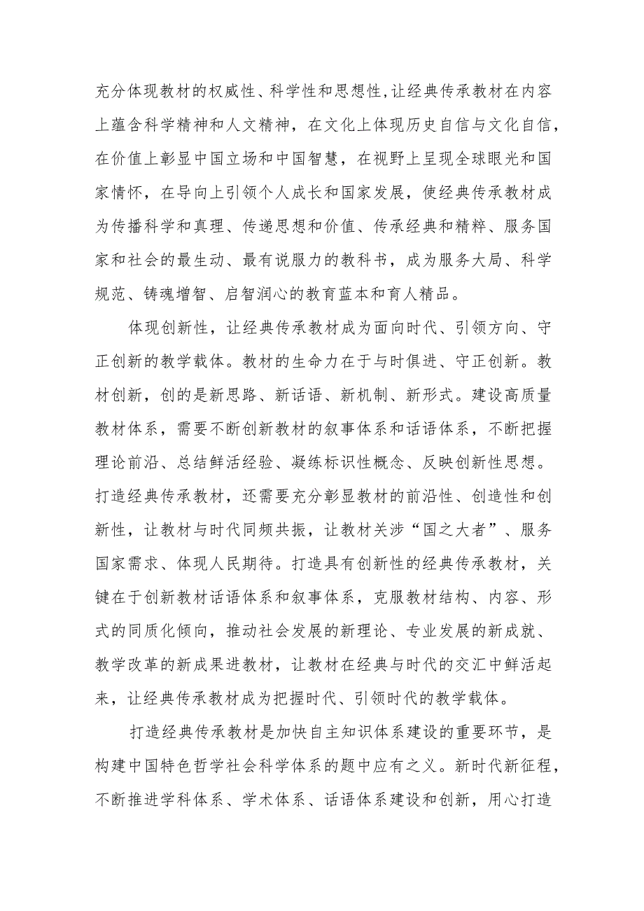 贯彻《“十四五”普通高等教育本科国家级规划教材建设实施方案》打造经典传承教材心得体会、“十四五”普通高等教育本科国家级规划教材建设实施方案.docx_第3页