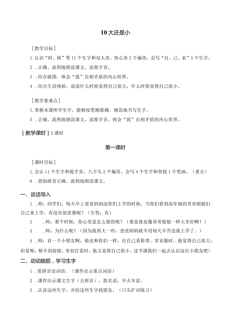 课文10 大还是小 一年级上册第7单元（部编版）.docx_第1页