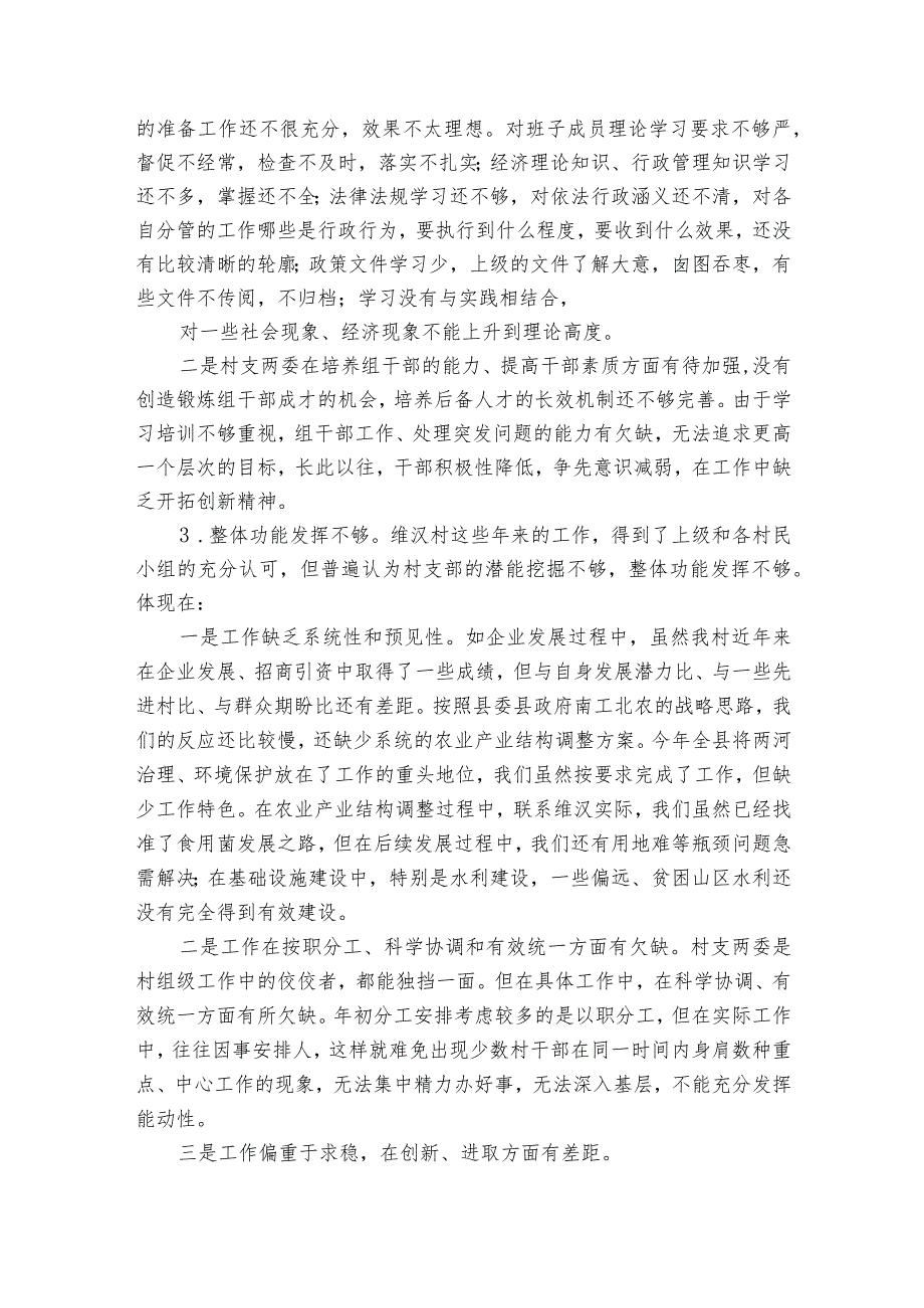 转作风提效能促发展”民主生活会个人剖析发言材料范文2023-2023年度(通用8篇).docx_第2页