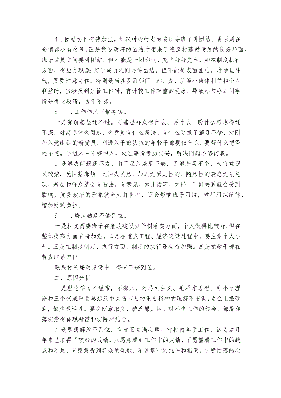 转作风提效能促发展”民主生活会个人剖析发言材料范文2023-2023年度(通用8篇).docx_第3页