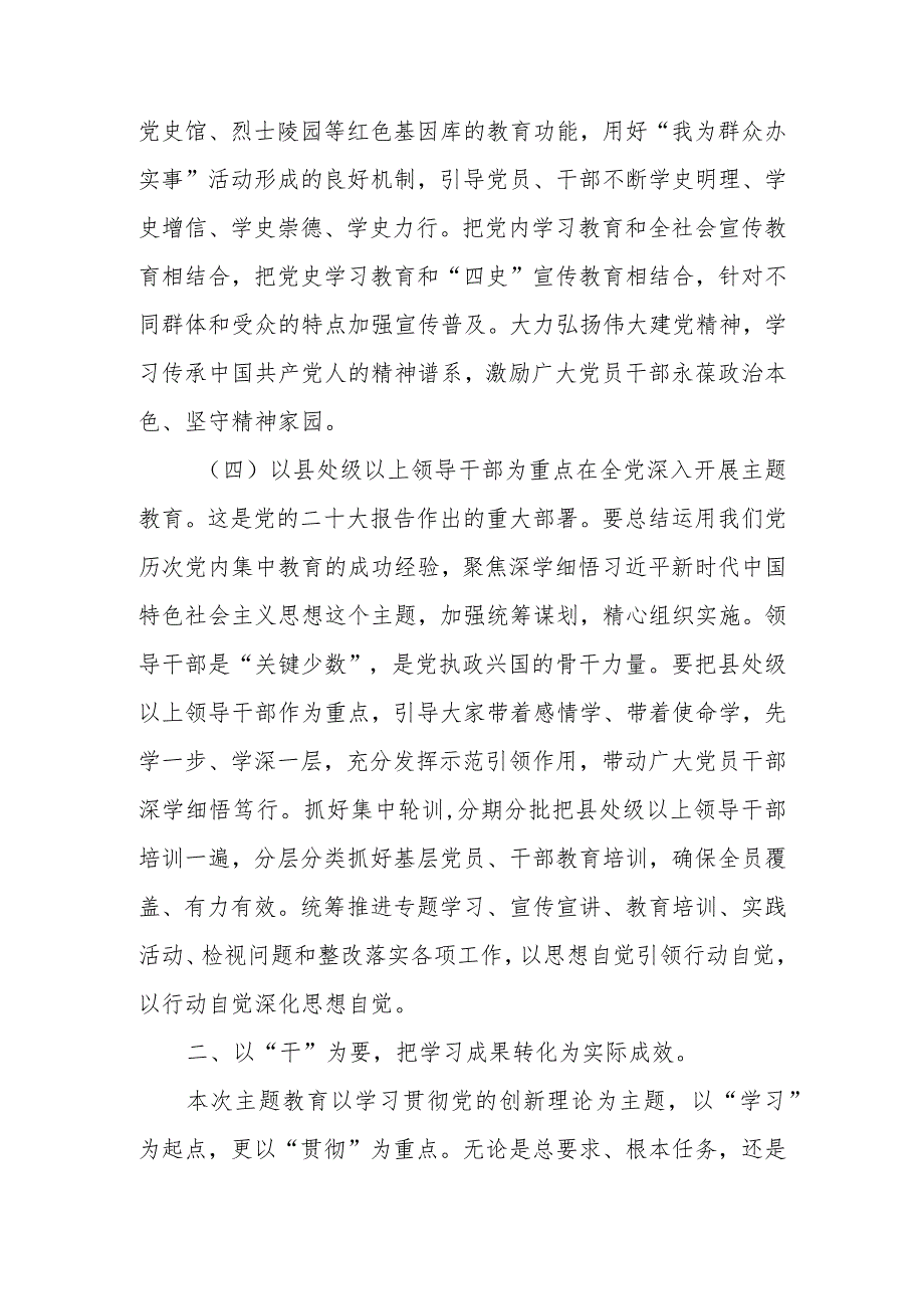 第二批学习教育专题讲稿：凝心铸魂强党性 砥砺前行建新功.docx_第3页